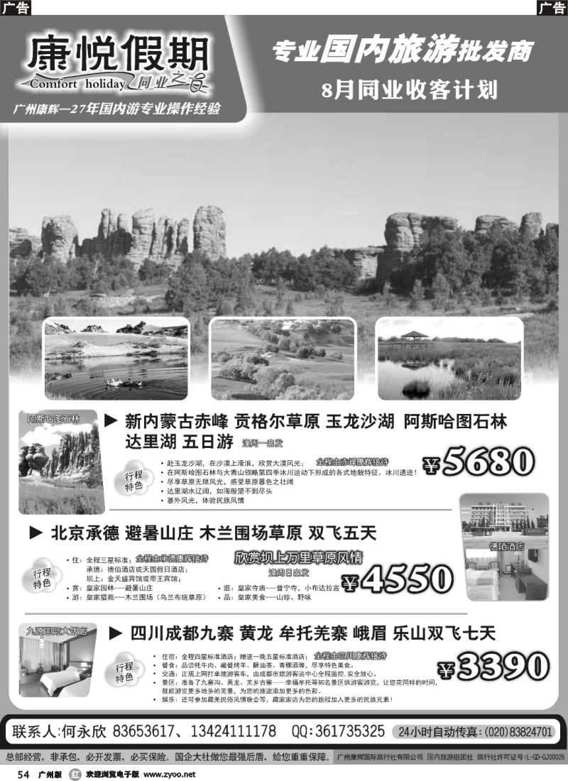 r054 广州康辉康悦假期