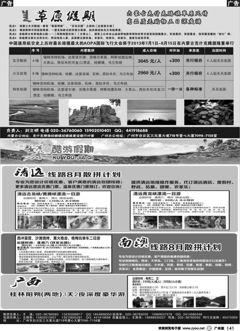 r141  酷游假期7月特惠