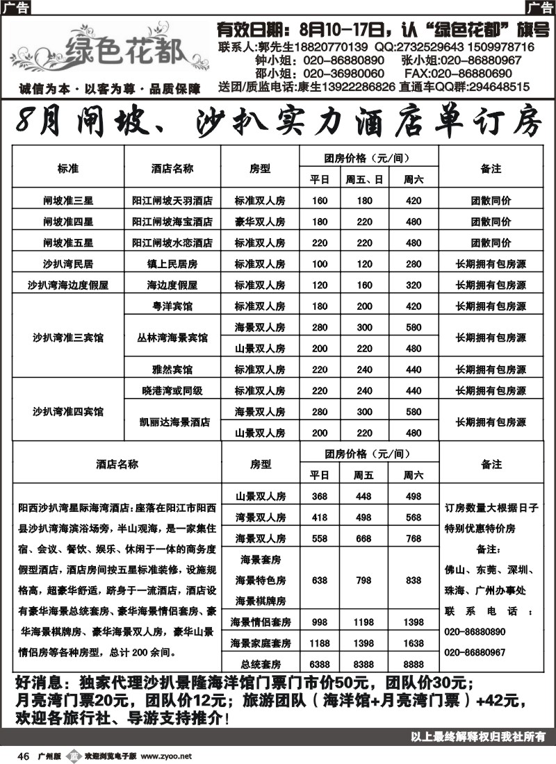 b046 绿色花都——省内同行专线1