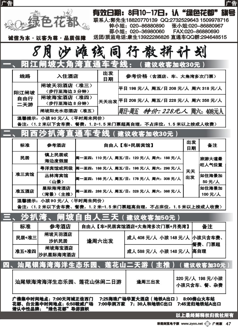b047 绿色花都——省内同行专线2