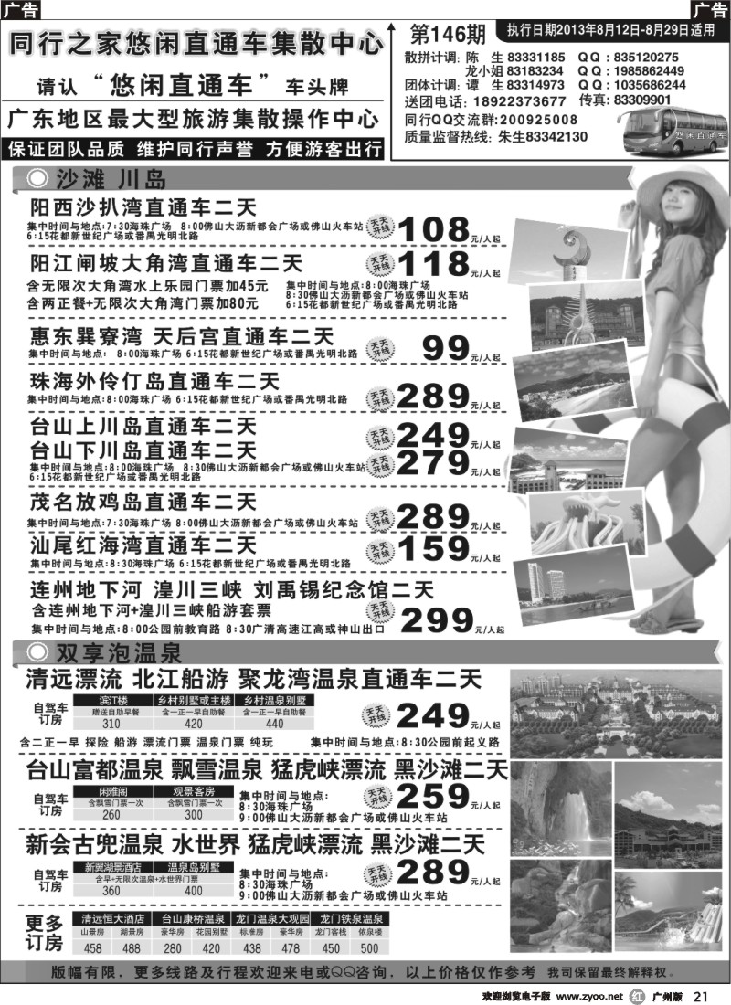 r021 同行之家省内沙滩温泉专线