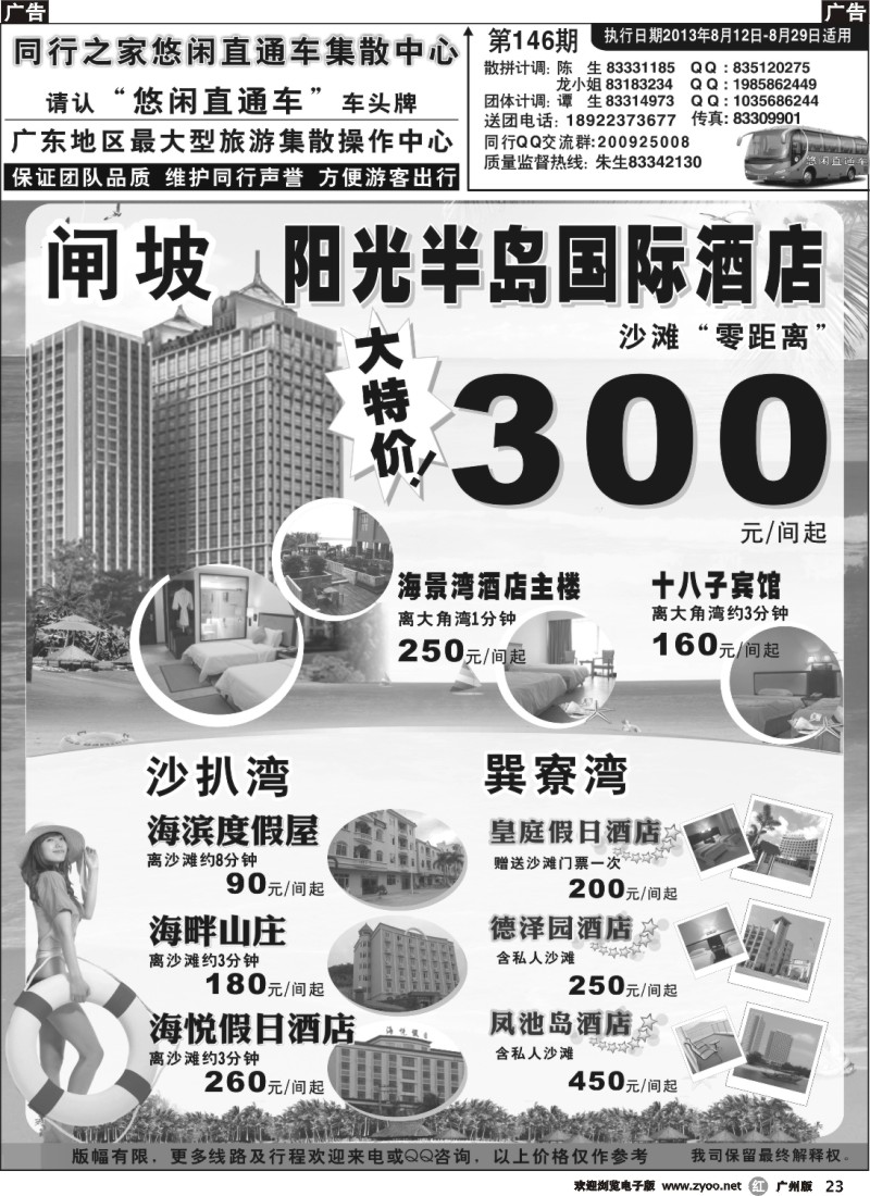 r023 同行之家沙滩订房
