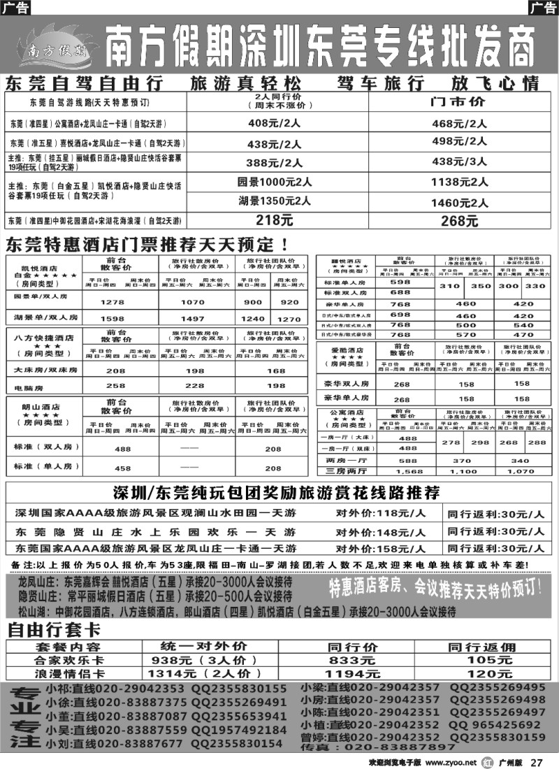 r027 广州一日游专线、东莞游专线（鲁鑫）