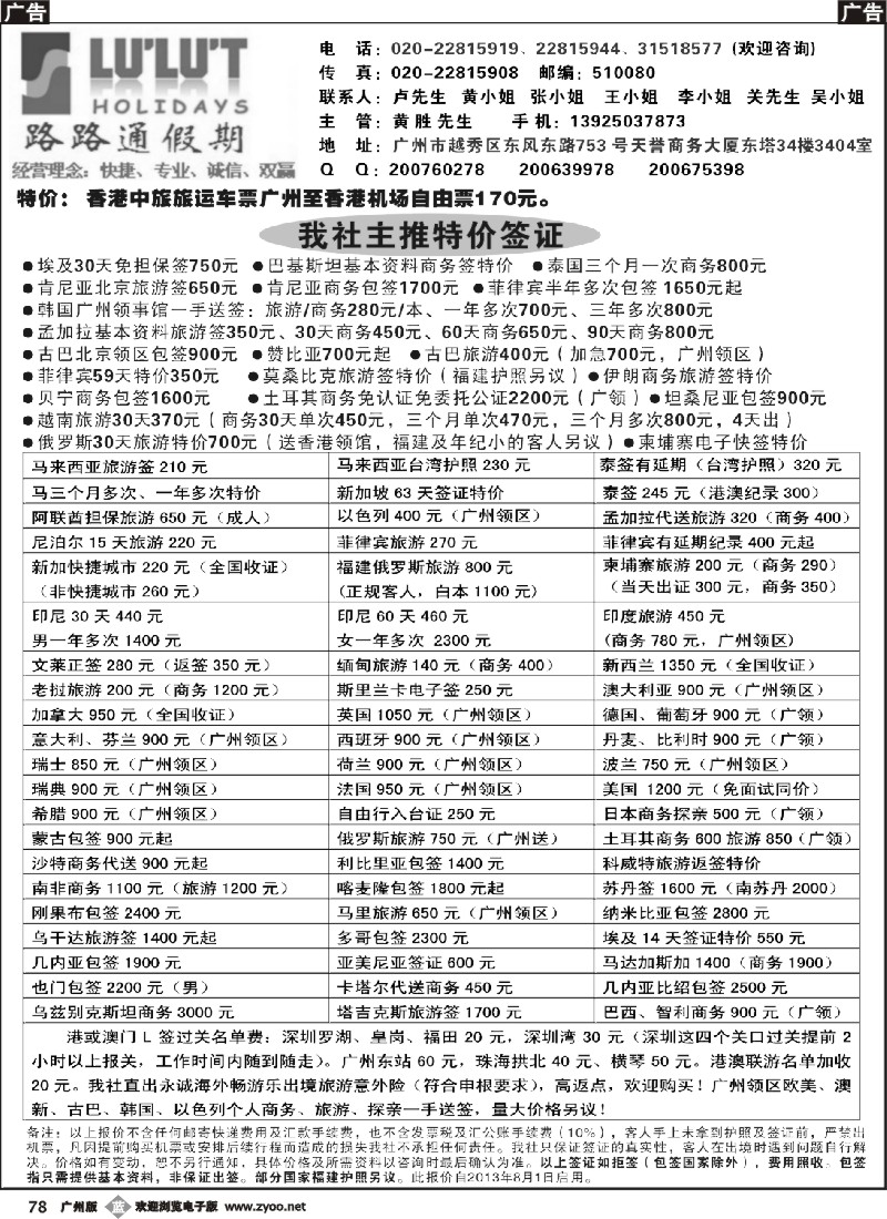 b078 路路通签证同行报价