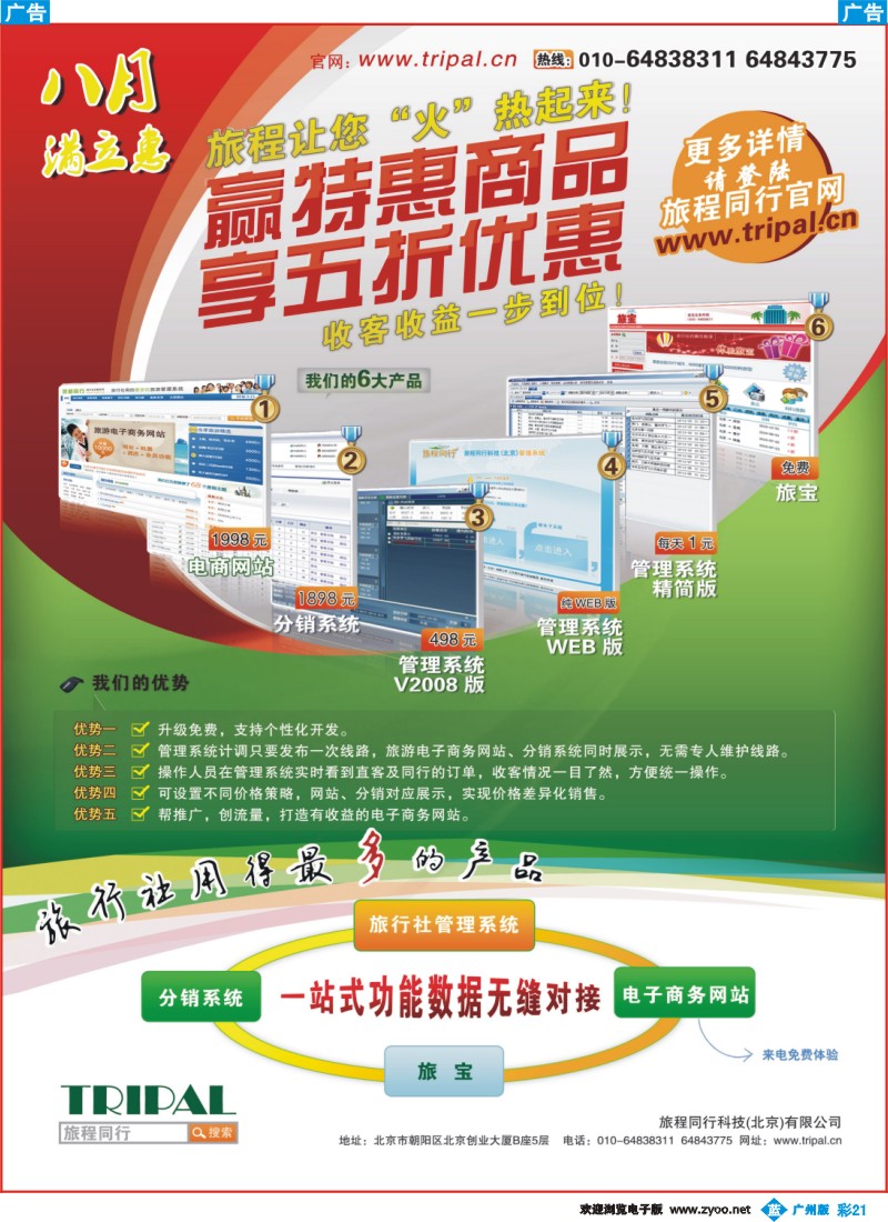彩b021 旅程同行科技（北京）有限公司