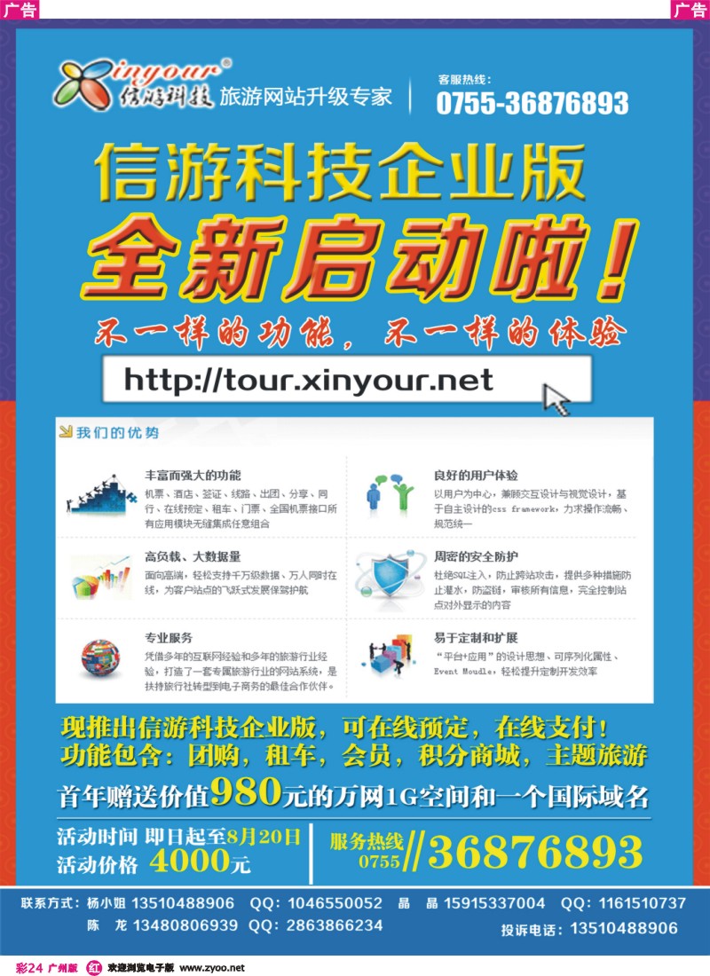 彩r024 旅行社网站建设和升级专家