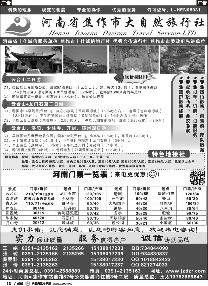 r018 焦作大自然旅行社·中原精品线路