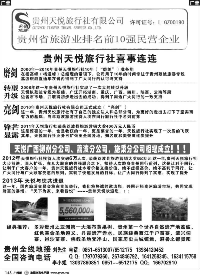 r148  贵州全线地接—贵州天悦旅行社