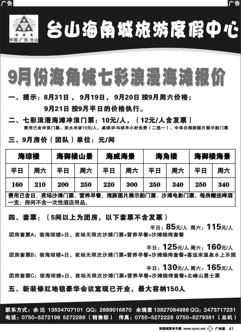 b041 9月与海豚偶遇，相约台山海角城七彩浪漫海滩