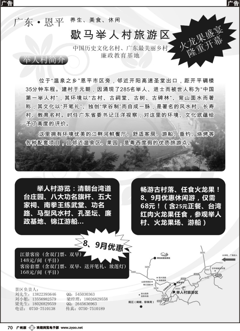 b070 恩平歇马举人村火龙果美食之旅