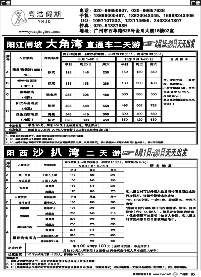 b085 粤浩假期--沙扒,闸坡直通车