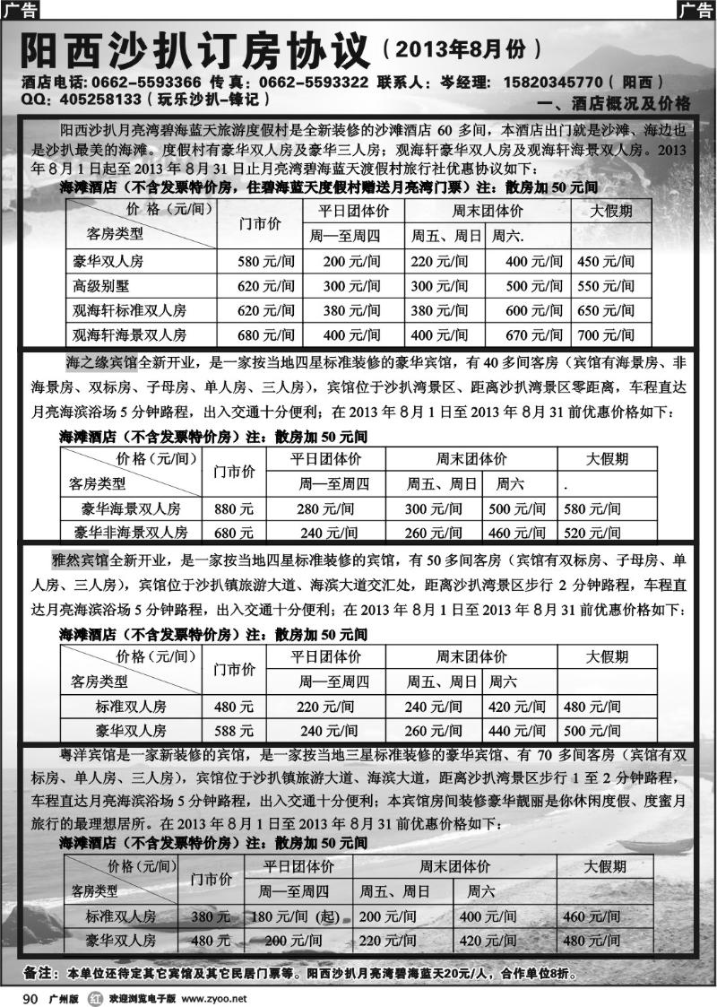 r090 阳西沙扒订房协议
