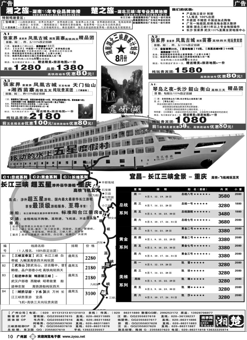 b008 楚之旅－湖南湖北专线