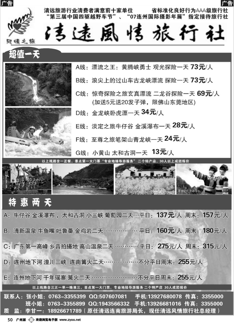 b050 清远风情旅行社--2013年8月计划_1