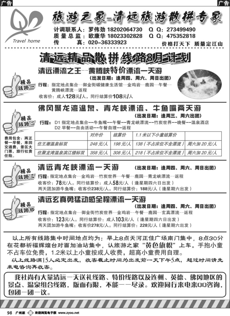 b098 清远漂流，温泉散拼