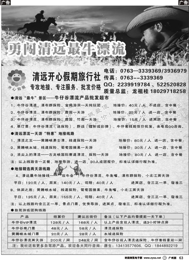 r063 清远牛仔谷漂流直通车