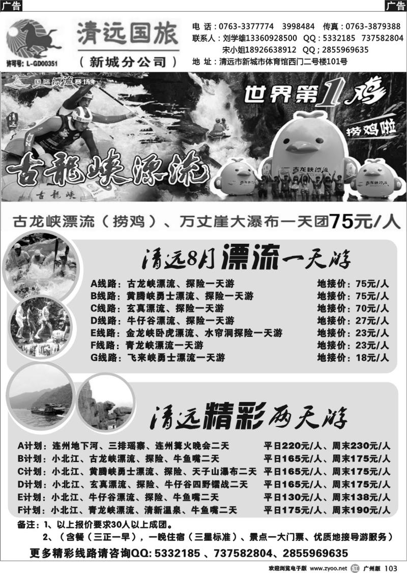 r103 清远国旅新城分公司－专业地接（刘学雄）