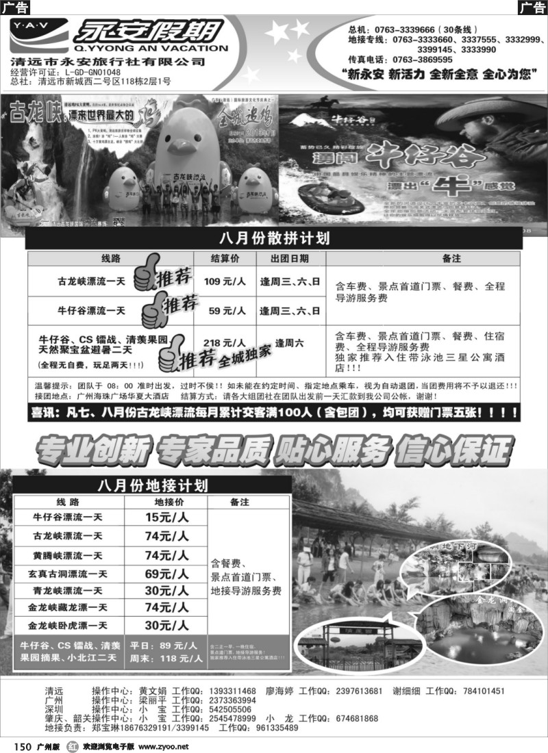 r150  清远永安旅行社(清远漂流 独家行程 我们不仅送门票)