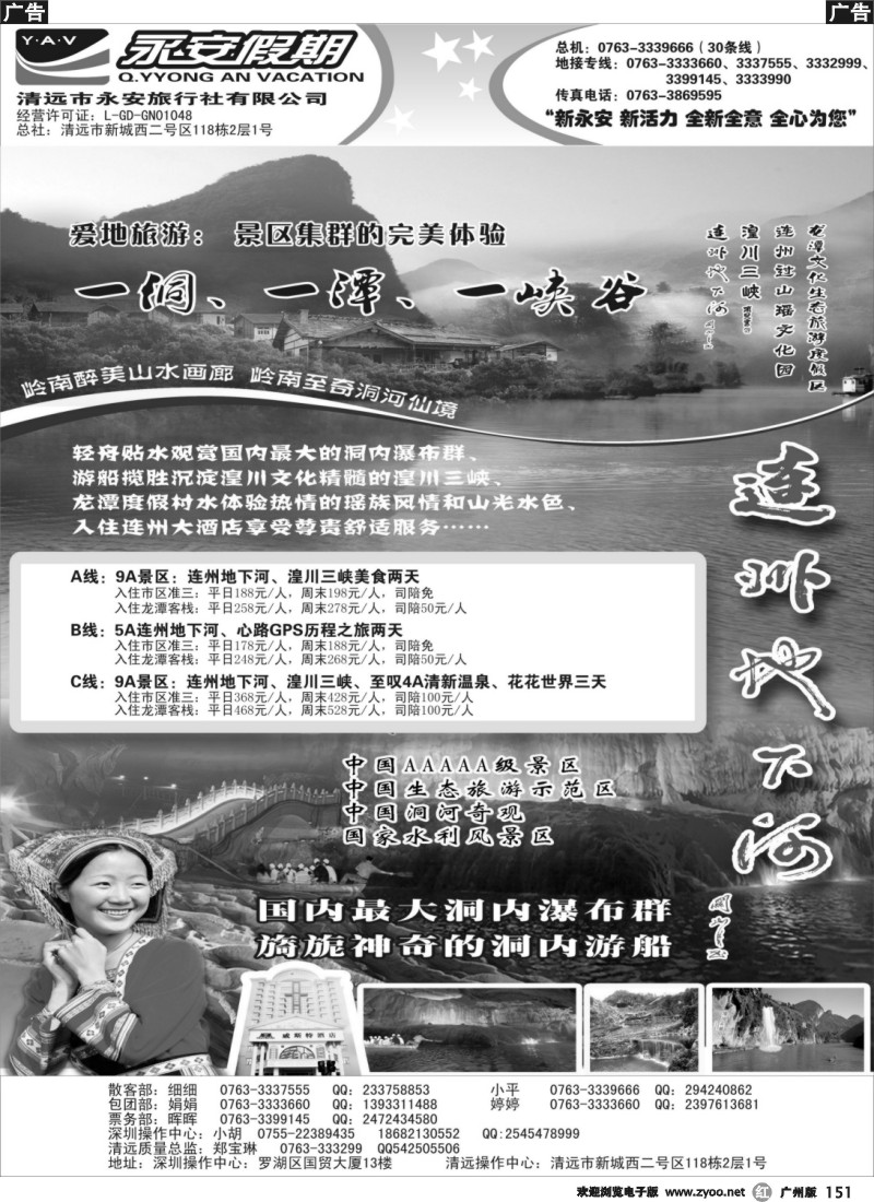 r151 清远永安旅行社(连州专线 包团有惊喜)