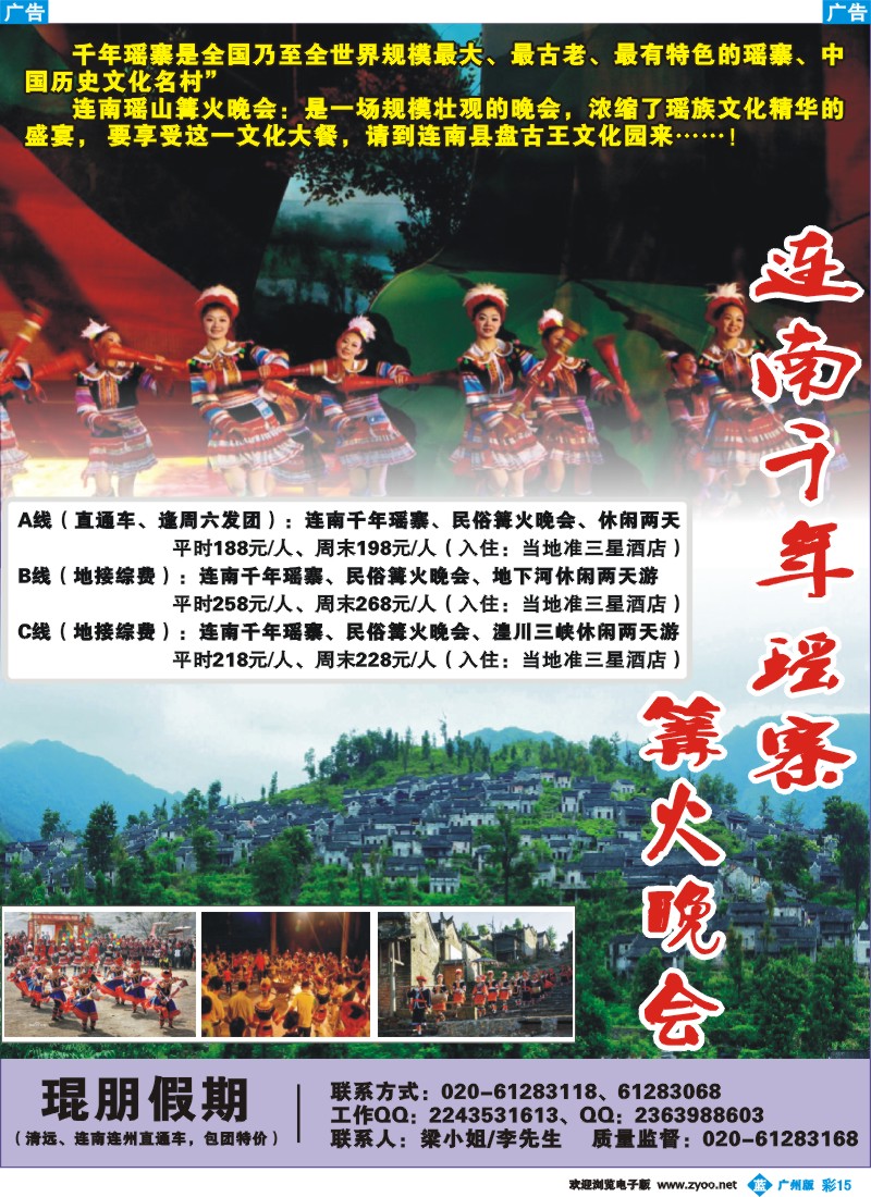彩b015 琨朋假期——清远、连南连州（直通车、包团特价）