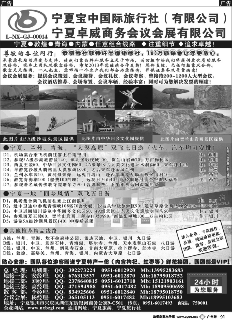 b091 宁夏宝中国际旅行社●●●（宁夏地接 卓威会议）