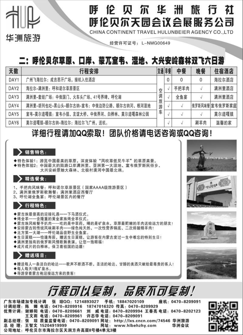 b133 呼伦贝尔华洲旅行社有限公司·呼伦贝尔天园会展会议公司