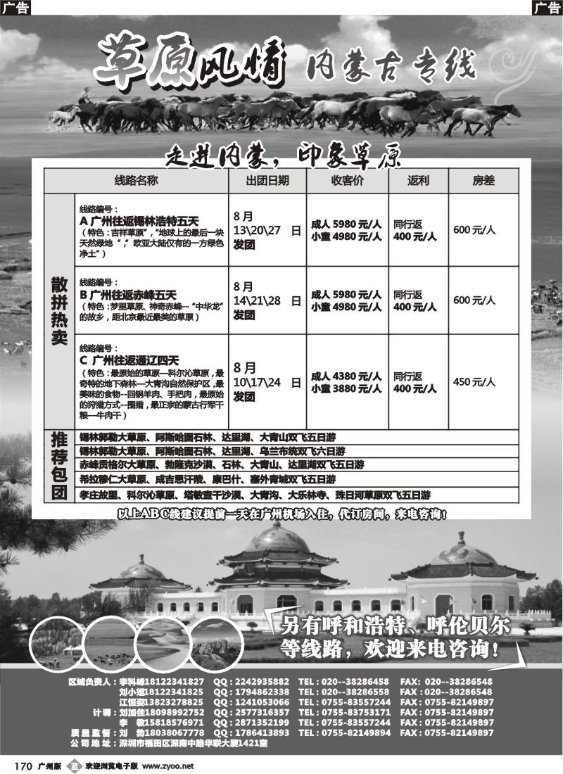 b170 草原风情--内蒙古专线