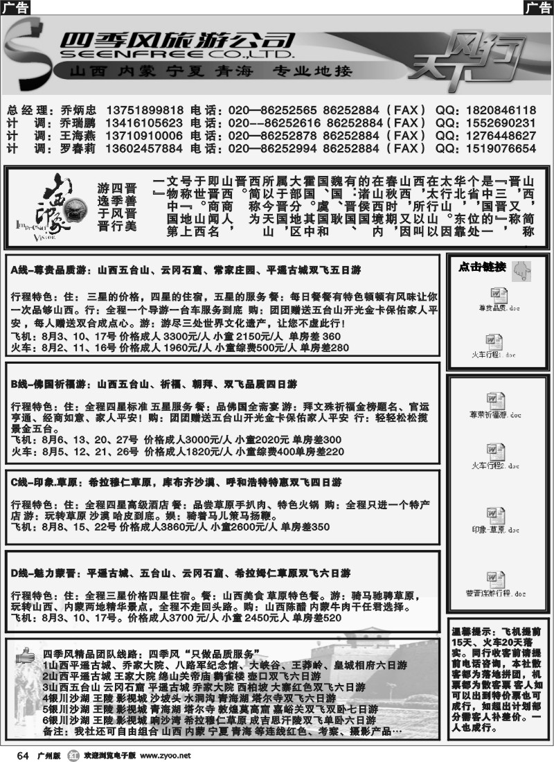 r064 四季风旅游--山西、宁夏专业地接