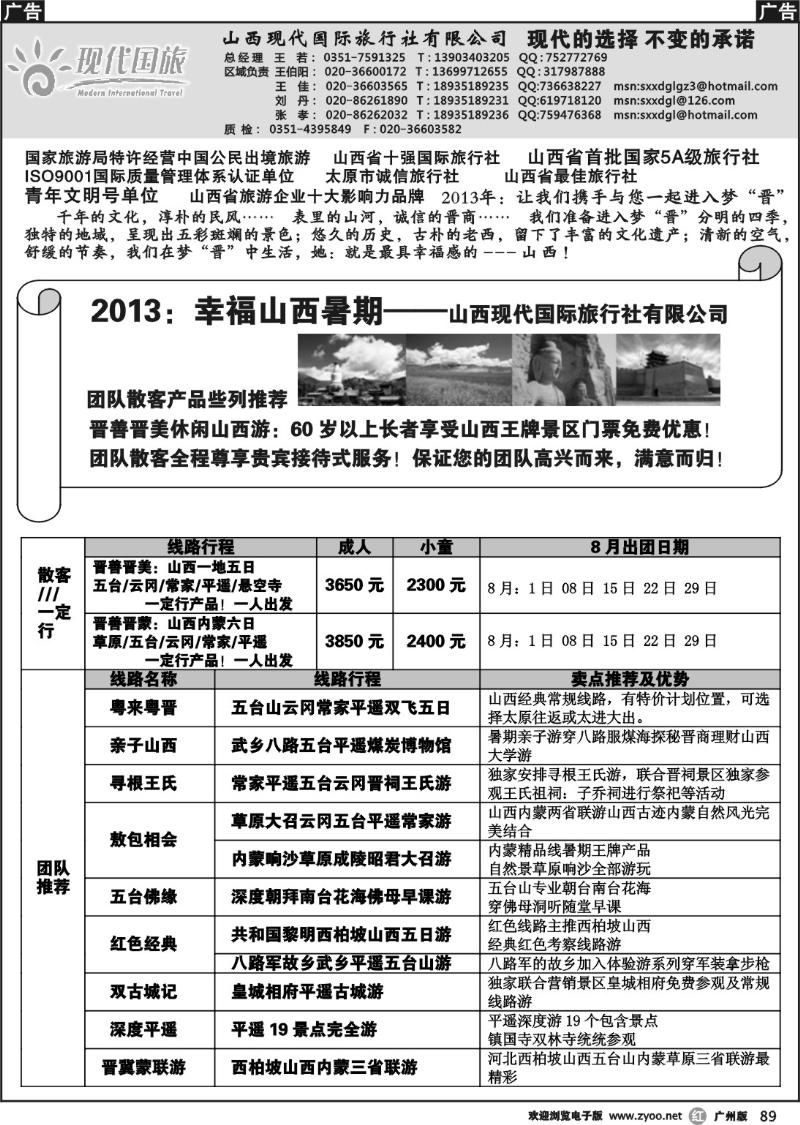 r089 山西现代国际旅行社有限公司