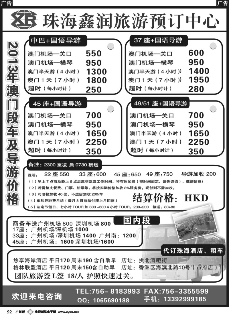 b092 珠澳同业租车
