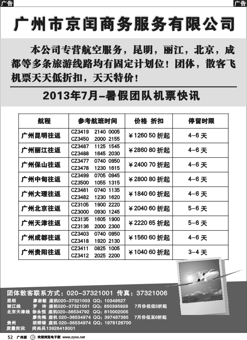 r052 广州市京闰商务服务有限公司