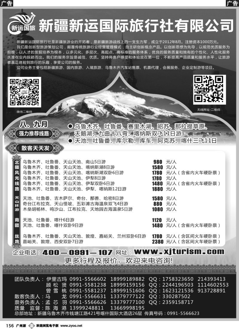 b156 新疆新运国际旅行社有限公司