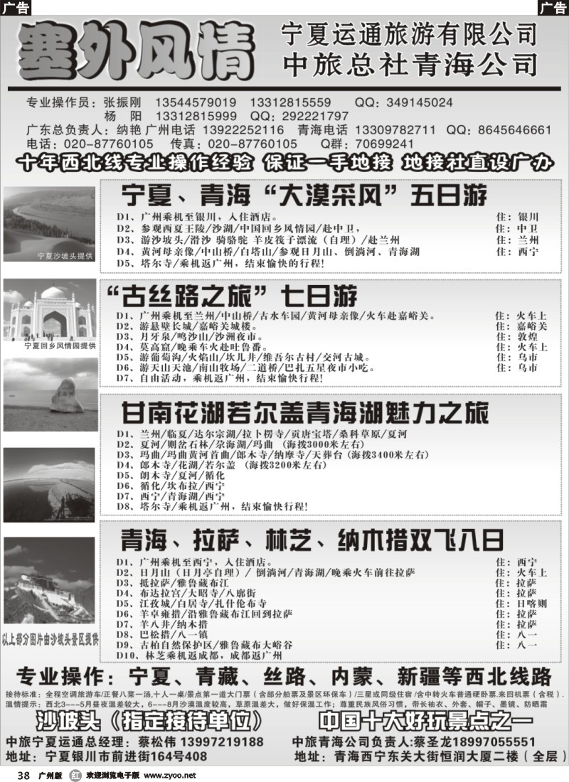r038 －塞外风情-宁夏青海西藏专线地接