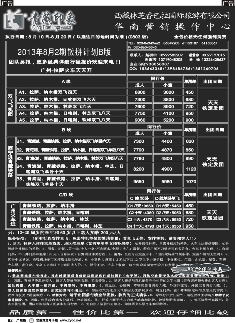 r082青藏印象-西藏专线 437
