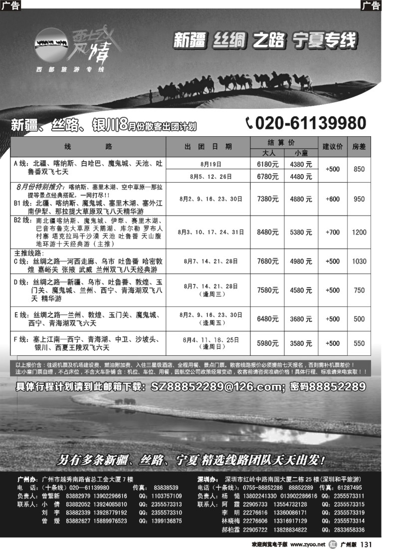 r131 西域风情—新疆，丝路，宁夏，内蒙专线（曾繁新）