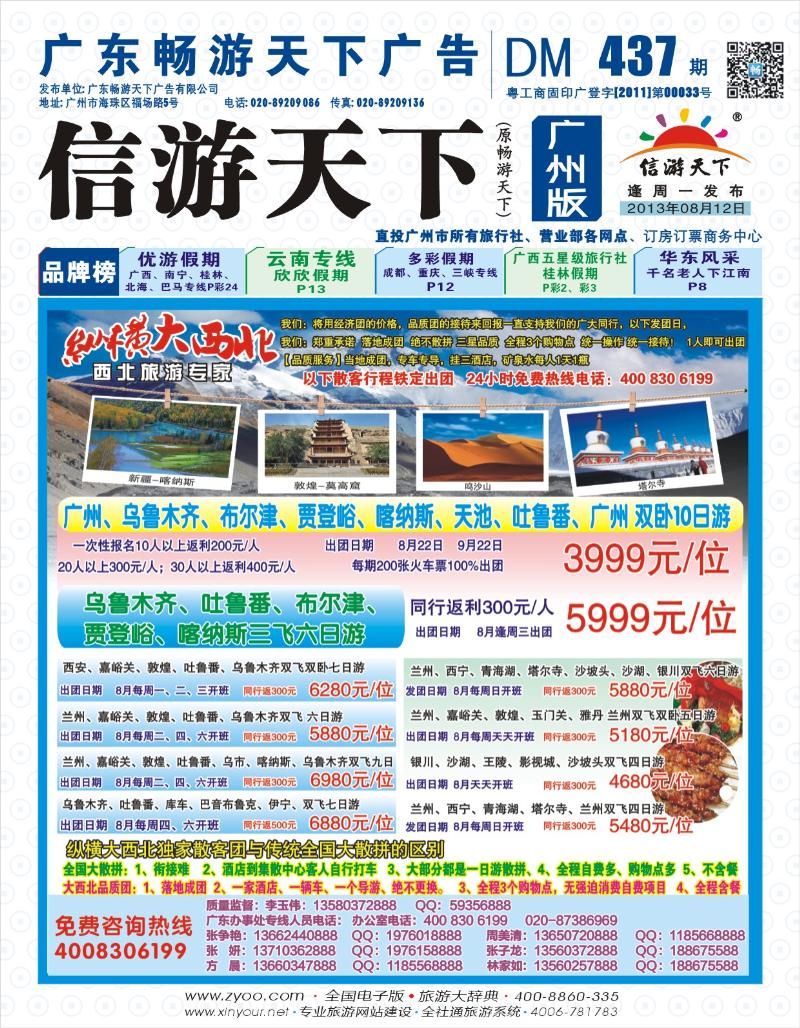 彩b封面  纵横大西北—甘肃、宁夏、青海、新疆西北专线