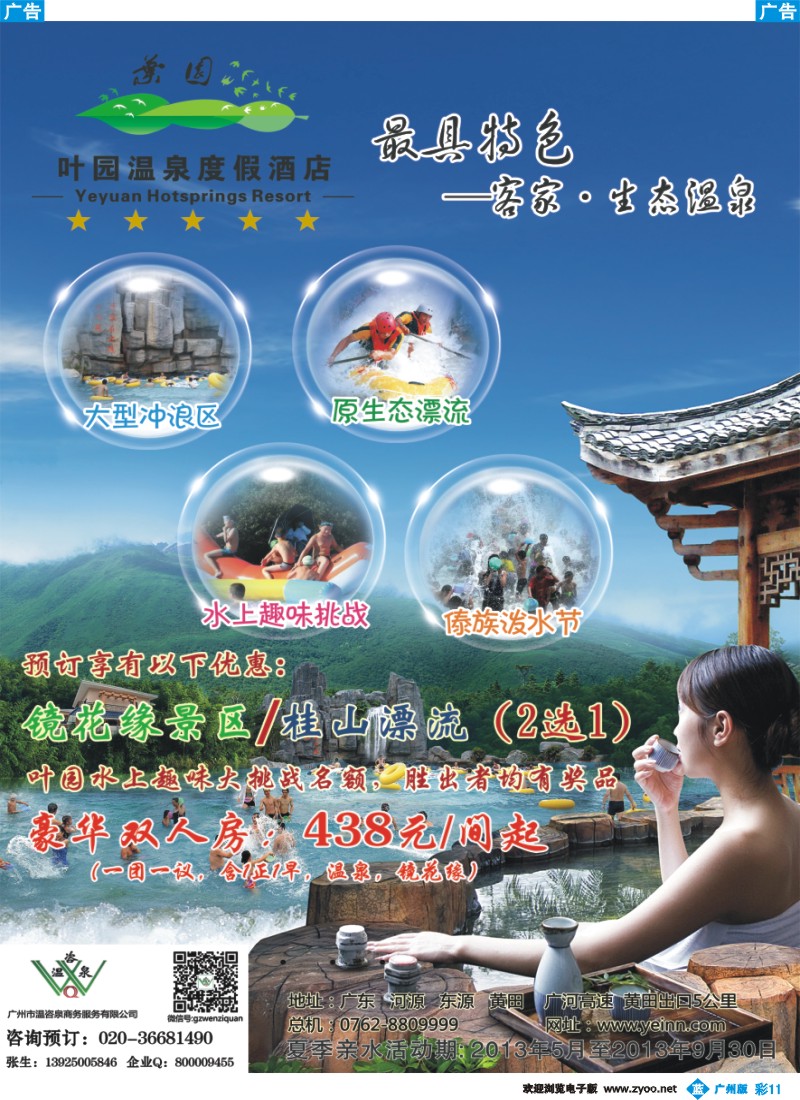 彩b011 河源叶园温泉度假村(温咨泉专卖)