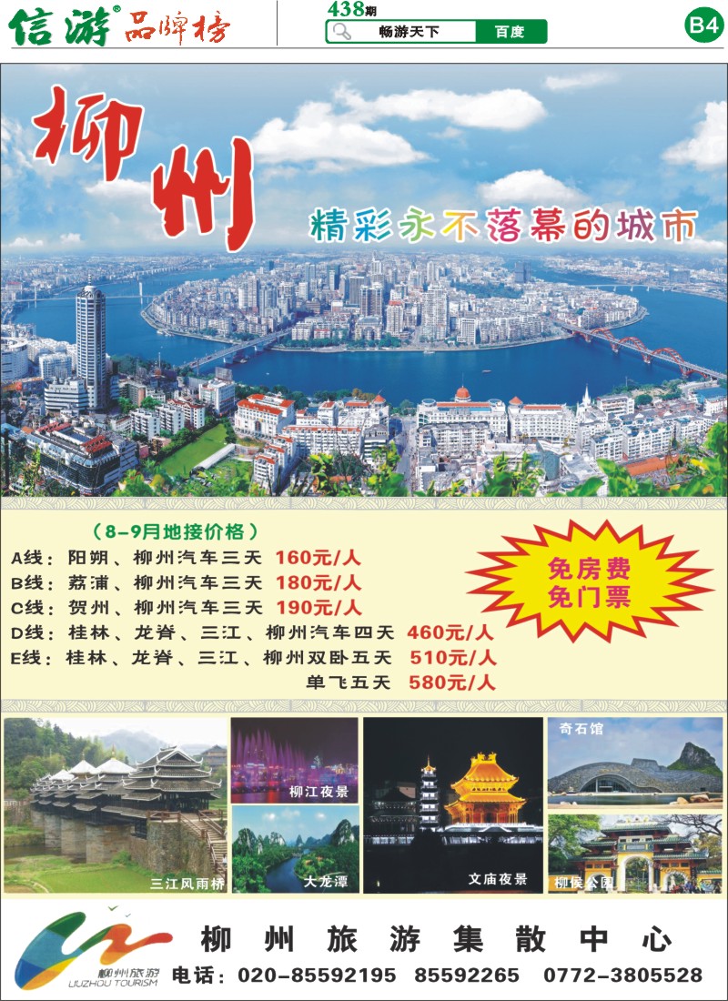 B4 柳州风情