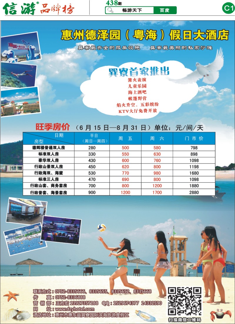 C1 惠州德泽园（粤海）假日大酒店
