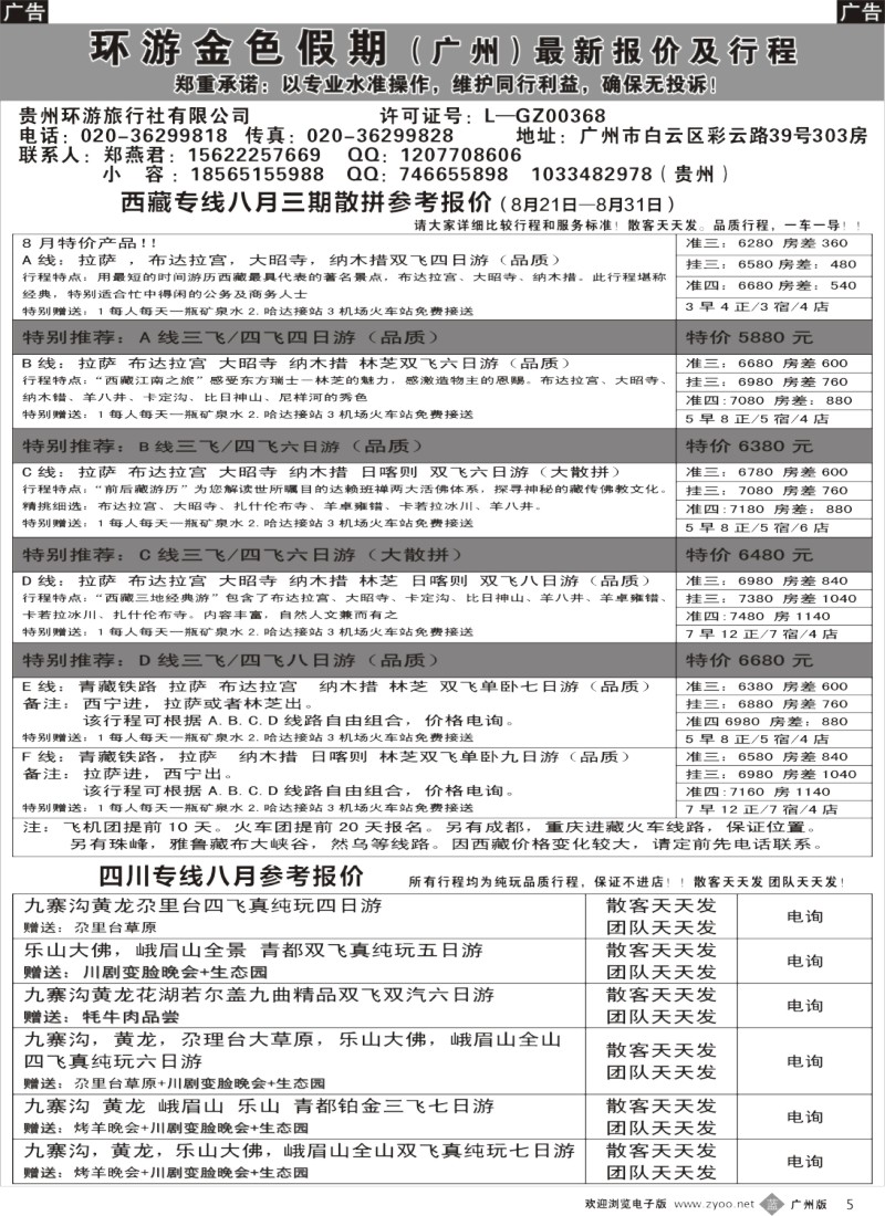 b005   环游金色假期—川藏专线