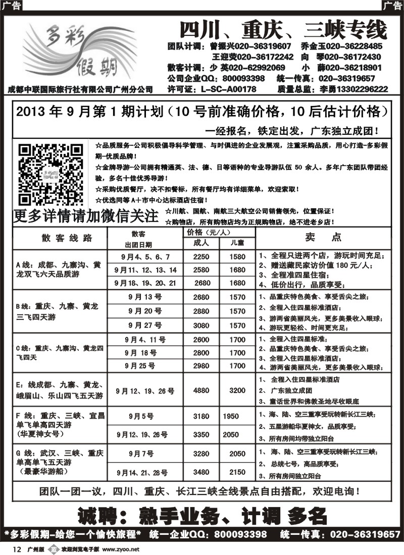 b012 多彩假期—成都、重庆、三峡专线