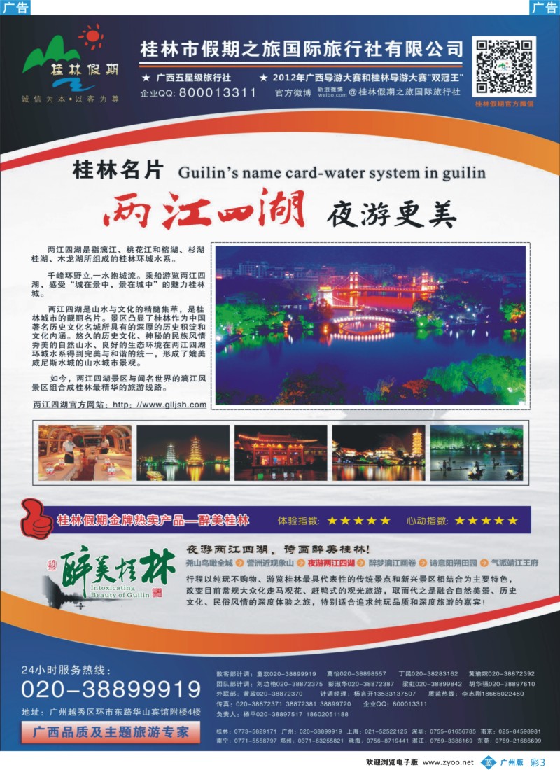 彩b003 广西五星级旅行社—桂林假期