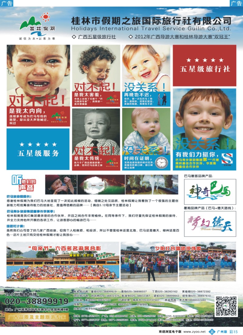 彩b015 广西五星级旅行社—桂林假期