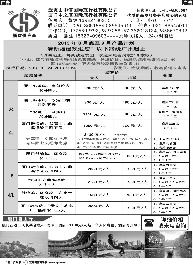 b010 福建地接中之旅