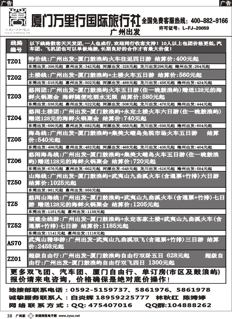 b038 厦门特价地接 厦门万里行国旅