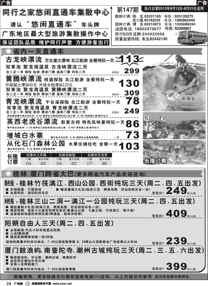 r028 同行之家桂林厦门汽车专线