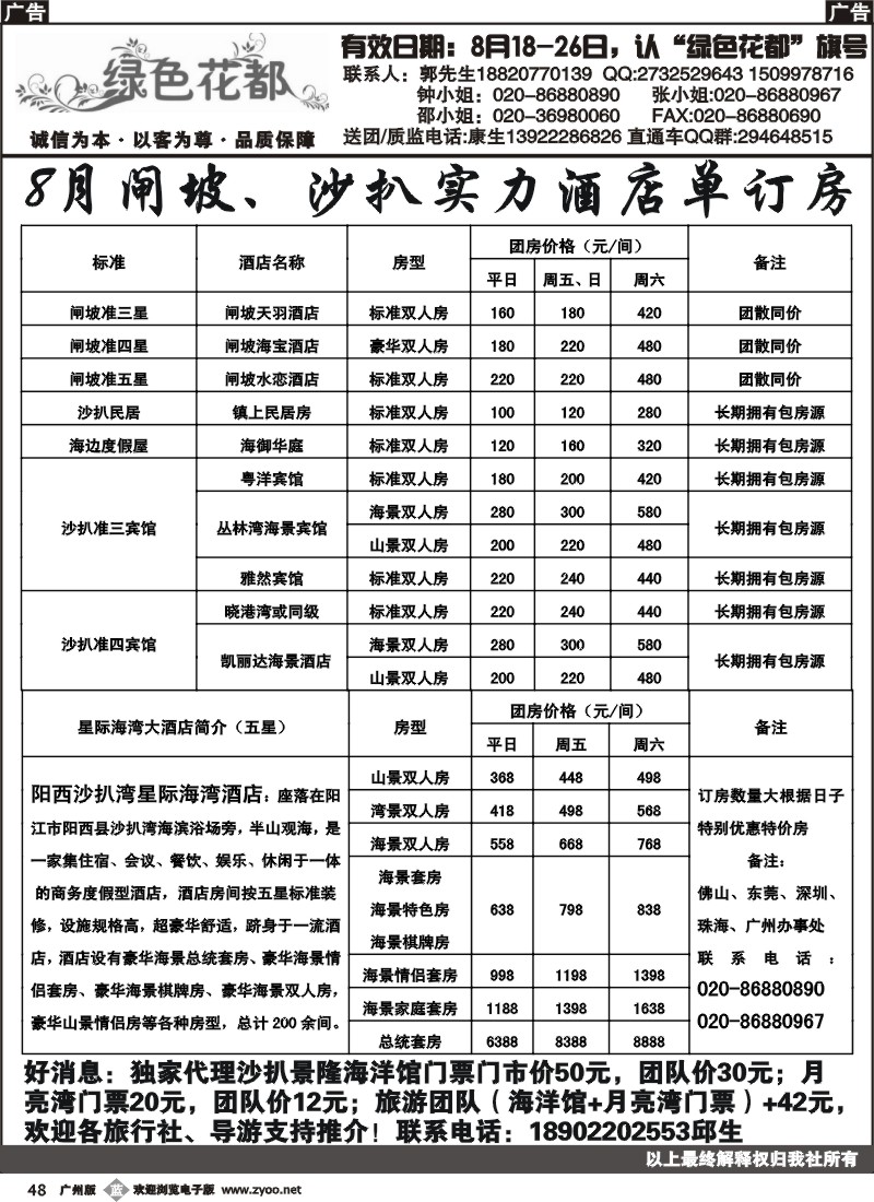 b048 绿色花都——省内同行专线（广州黑白）1