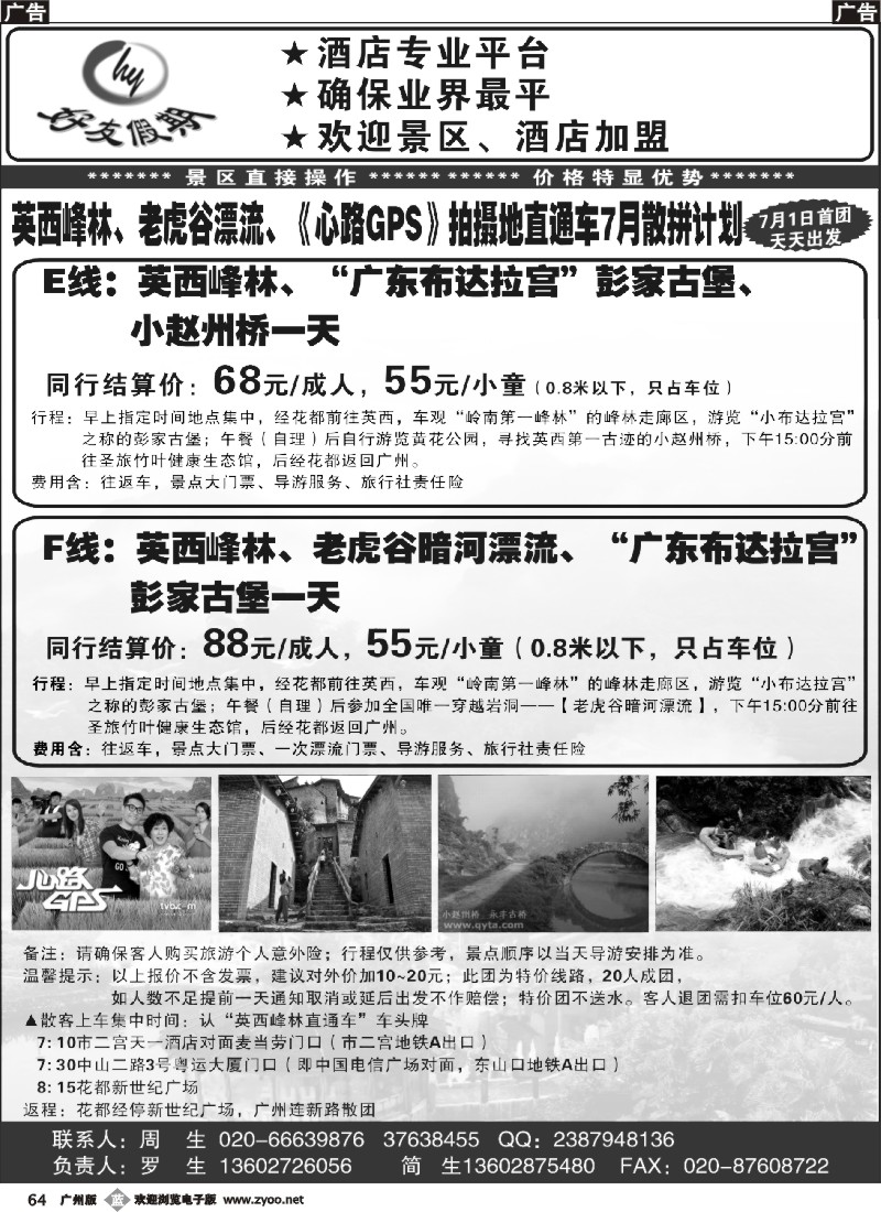 b064 好友假期--英西峰林、老虎谷漂流、《心路GPS》拍摄地直通车6月散拼计划