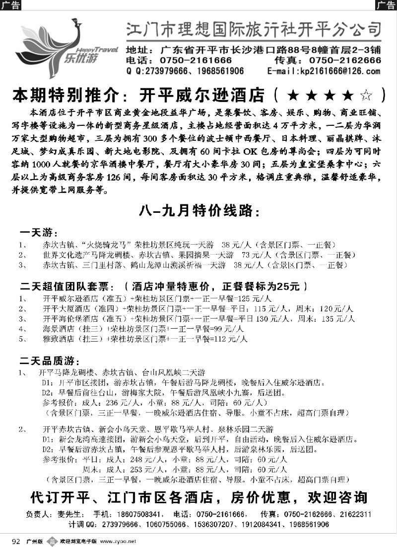 b092 开平碉楼乐优游