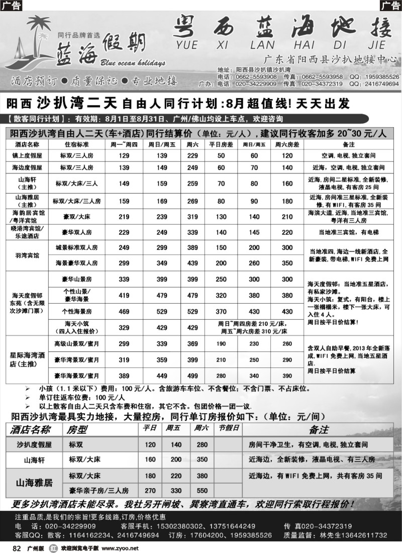 r082 蓝海地接沙扒湾、闸坡、巽寮湾8月直通车同行计划